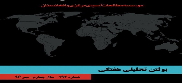 انتشار 192‌مین شماره بولتن هفتگی