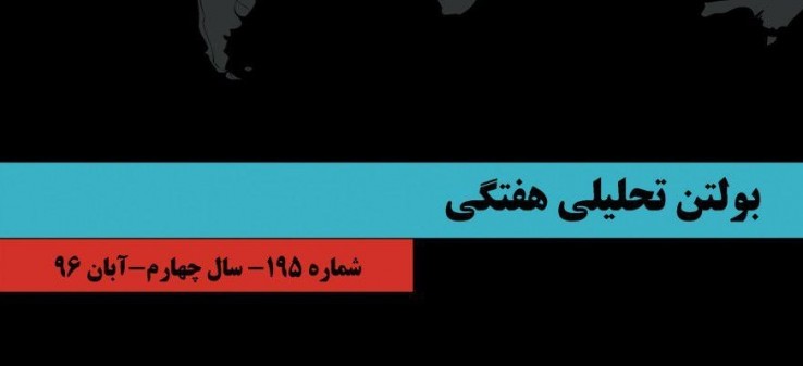 انتشار 195مین شماره بولتن هفتگی