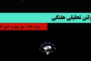 197مین شماره بولتن هفتگی