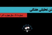 201مین شماره بولتن هفتگی