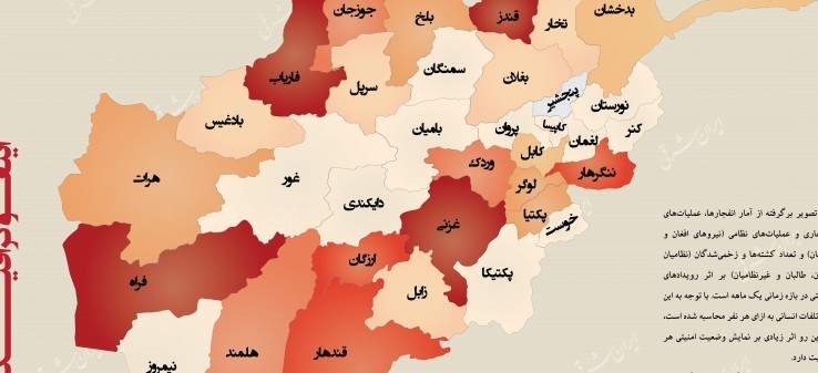 اینفوگرافی رویدادهای امنیتی افغانستان در شهریور 97