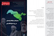 259مین شماره بولتن هفتگی