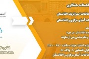 معرفی و نقد پژوهش "دیدگاه‌های مردم درباره نظام سیاسی پسا صلح افغانستان"