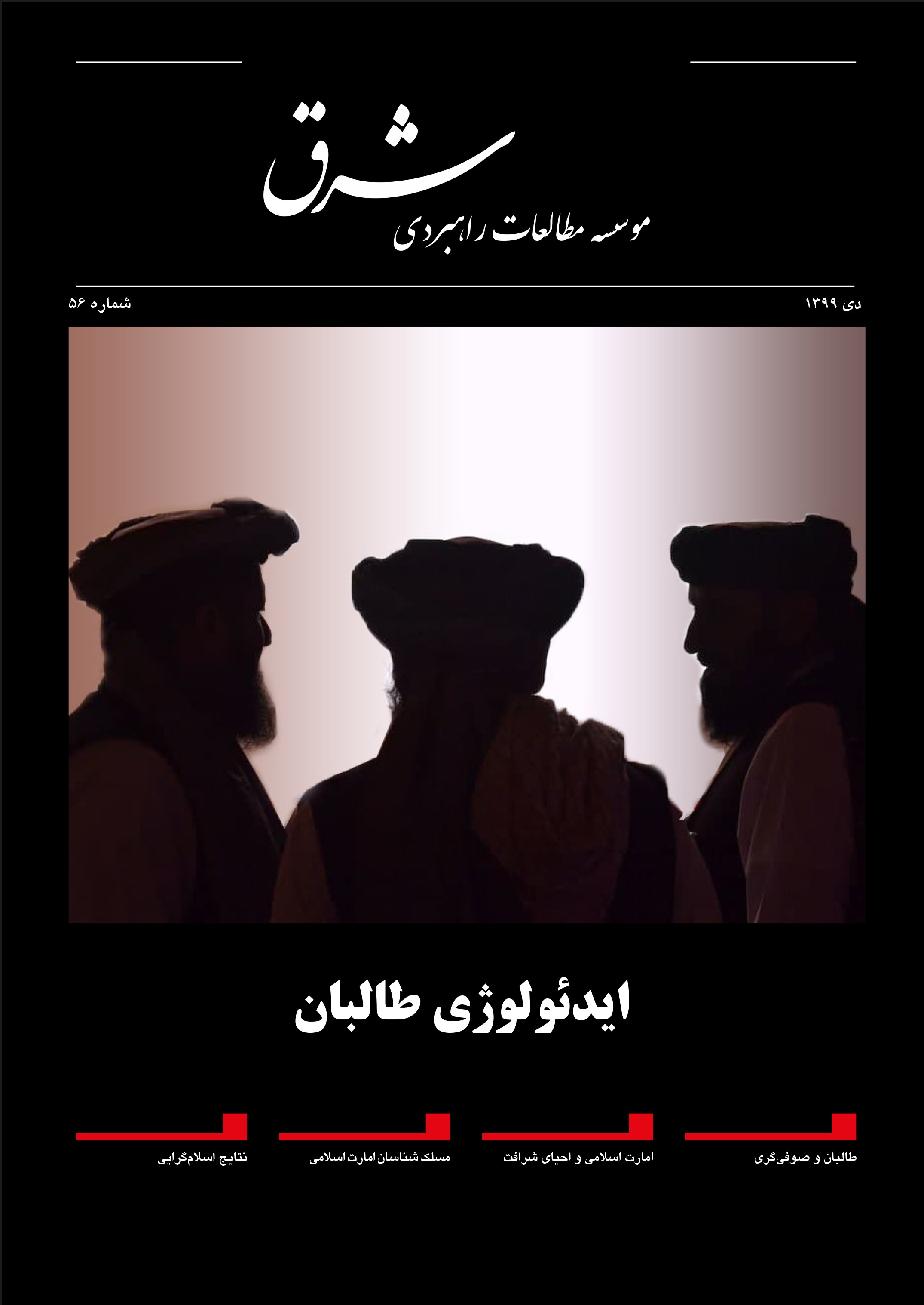 ایدئولوژی طالبان