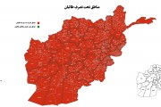مناطق تحت تصرف طالبان / به روز شده