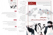 376مین شماره بولتن هفتگی