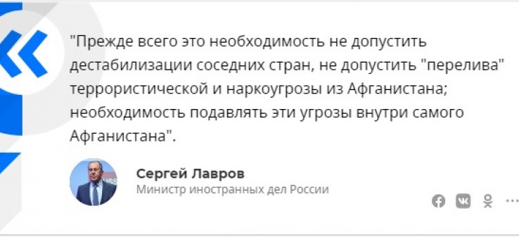 لاوروف خواستار جلوگیری از "سرریز" تروریسم از افغانستان شد
