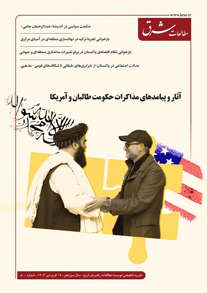 نشریه تخصصی موسسه مطالعات راهبردی شرق   شماره 500 - 17 فروردین 1404