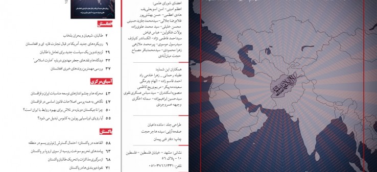 409مین هفته‌نامه "مطالعات شرق"