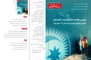 426مین هفته‌نامه "مطالعات شرق"