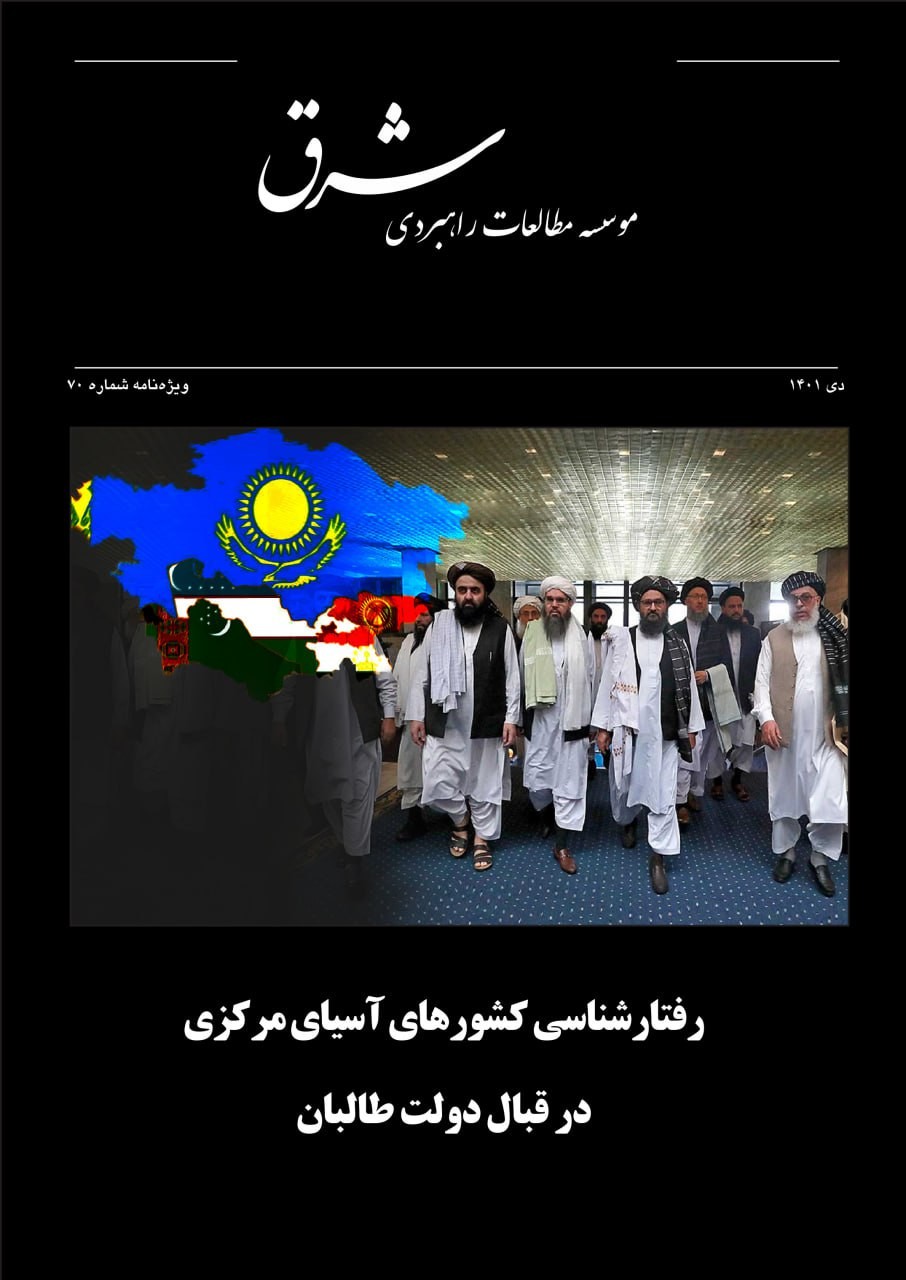 رفتارشناسی کشورهای آسیای مرکزی در قبال دولت طالبان