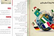 438مین هفته‌نامه "مطالعات شرق"