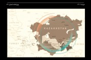 چشم‌انداز روندهای منطقه‌ای آسیای مرکزی