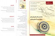 456مین نشریه تخصصی "مطالعات شرق"