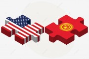 روندهای متعارض در روابط قرقیزستان و آمریکا