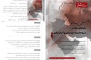 465مین نشریه تخصصی "مطالعات شرق"