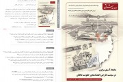 469مین نشریه تخصصی "مطالعات شرق"