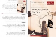 471مین نشریه تخصصی "مطالعات شرق"