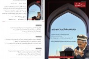 473مین نشریه تخصصی "مطالعات شرق"