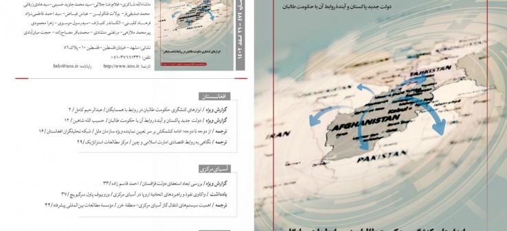 474مین نشریه تخصصی "مطالعات شرق"