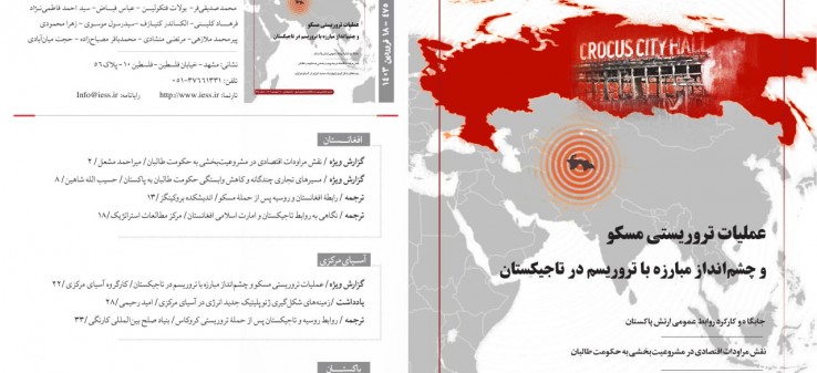 475مین نشریه تخصصی "مطالعات شرق"