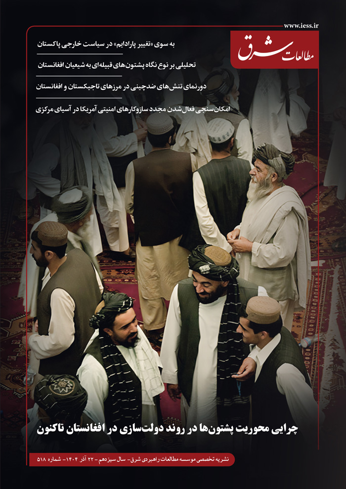 نشریه تخصصی موسسه مطالعات راهبردی شرق شماره 518 