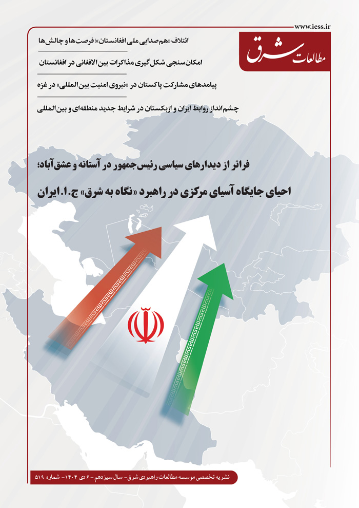 نشریه تخصصی موسسه مطالعات راهبردی شرق شماره 519 - 8 دی 1404