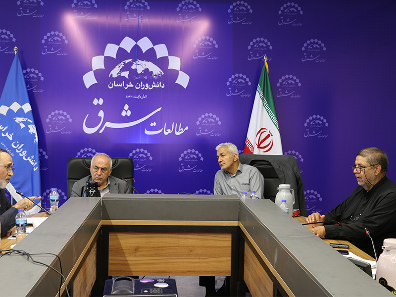 مؤسسه مطالعات راهبردی شرق وابسته به شرکت دانشوران خراسان
