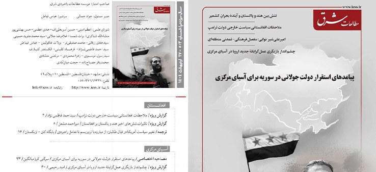 503مین نشریه تخصصی "مطالعات شرق"