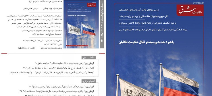 504مین نشریه تخصصی "مطالعات شرق"