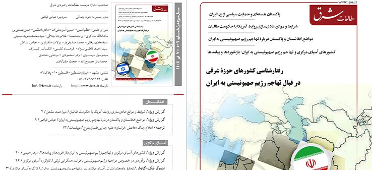 506مین نشریه تخصصی "مطالعات شرق"