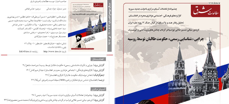 507مین نشریه تخصصی "مطالعات شرق"