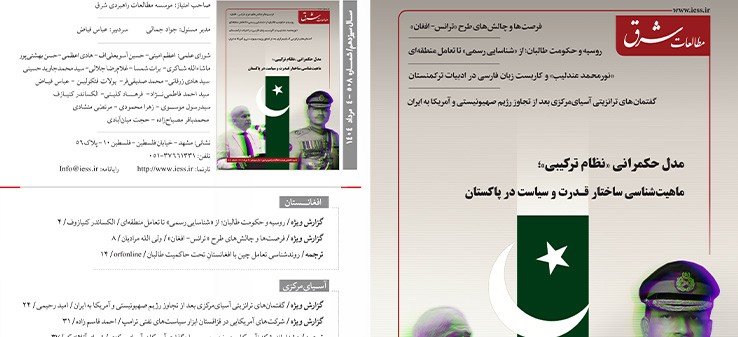 508مین نشریه تخصصی "مطالعات شرق"