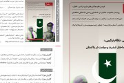 508مین نشریه تخصصی "مطالعات شرق"