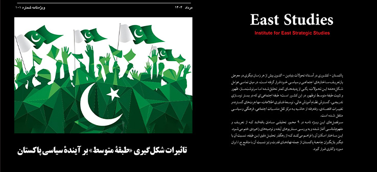 تاثیرات شکل‌گیری «طبقۀ متوسط» بر آینده سیاسی پاکستان
