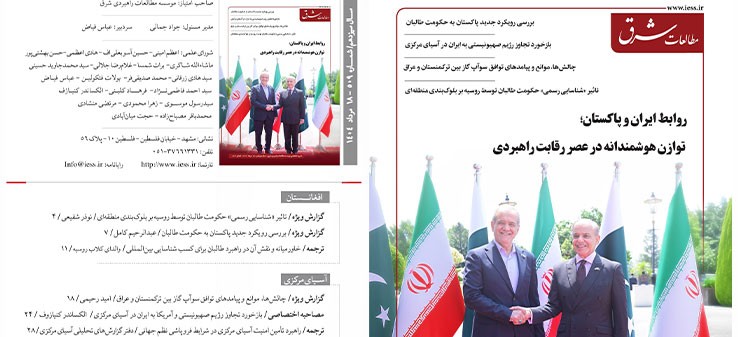 509مین نشریه تخصصی "مطالعات شرق"