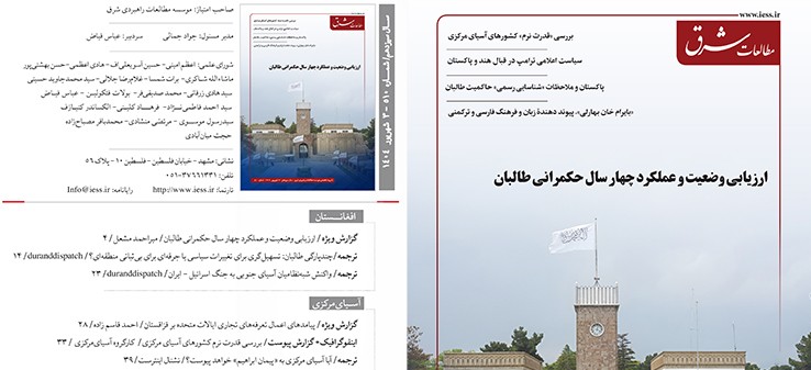 510مین نشریه تخصصی "مطالعات شرق"