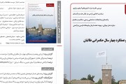 510مین نشریه تخصصی "مطالعات شرق"