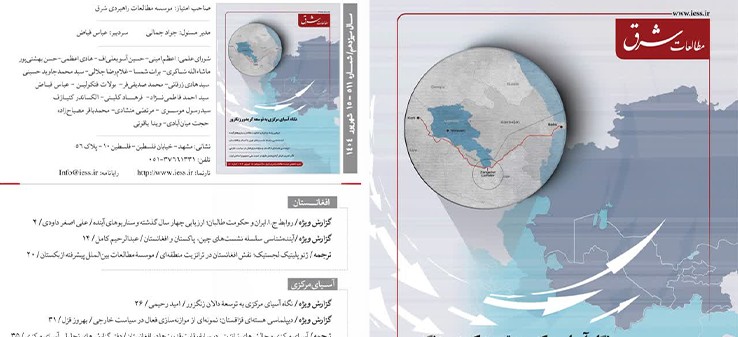 511مین نشریه تخصصی "مطالعات شرق"