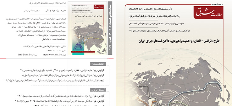 512مین نشریه تخصصی "مطالعات شرق"