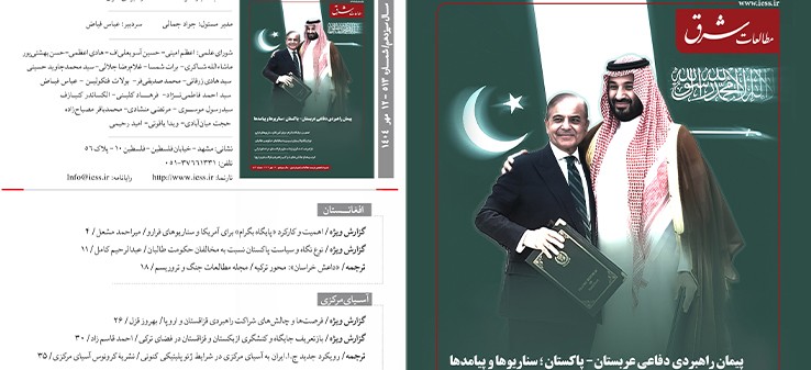 513مین نشریه تخصصی "مطالعات شرق"