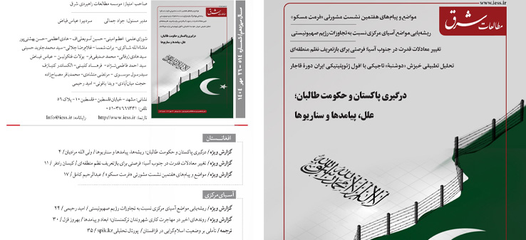 514مین نشریه تخصصی "مطالعات شرق"