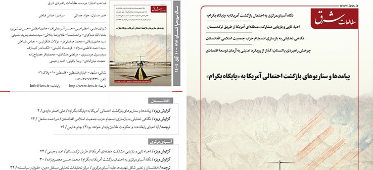 515مین نشریه تخصصی "مطالعات شرق"