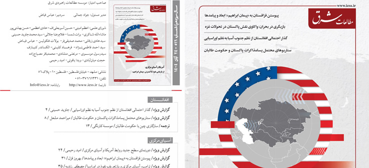 516مین نشریه تخصصی "مطالعات شرق" 516مین نشریه تخصصی "مطالعات شرق"