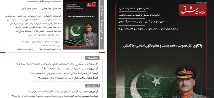 517مین نشریه تخصصی "مطالعات شرق"