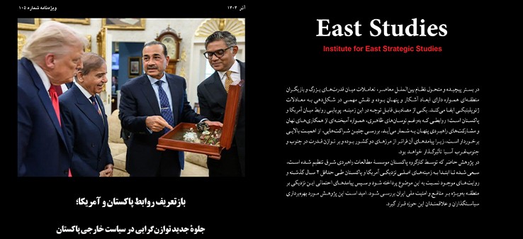 بازتعریف روابط پاکستان و آمریکا؛ جلوۀ جدید توازن‌گرایی در سیاست خارجی پاکستان