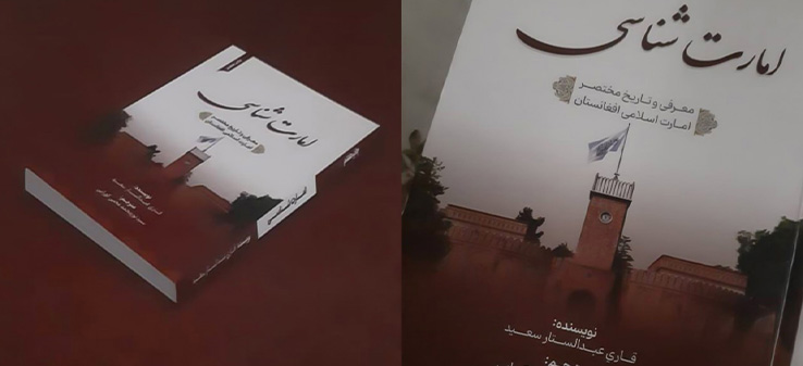 تحلیل محتوای کتاب «امارت‌شناسی»