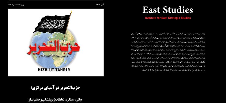 حزب‌التحریر در آسیای مرکزی