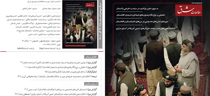 518مین نشریه تخصصی "مطالعات شرق" 518مین نشریه تخصصی "مطالعات شرق"