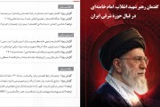 524مین نشریه تخصصی "مطالعات شرق"